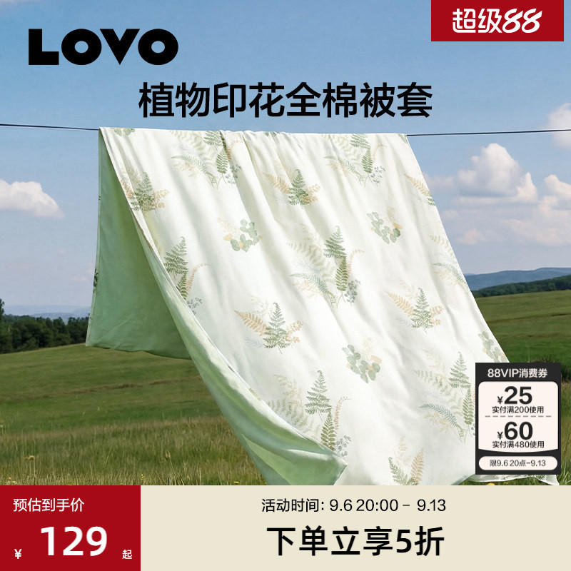 罗莱生活LOVO乐蜗被套单件纯棉花卉被罩床品单人寝室褥子套单卖