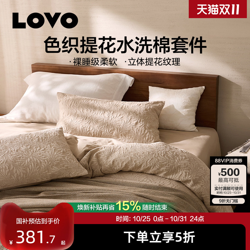 LOVO水洗棉四件套麻棉色织提花