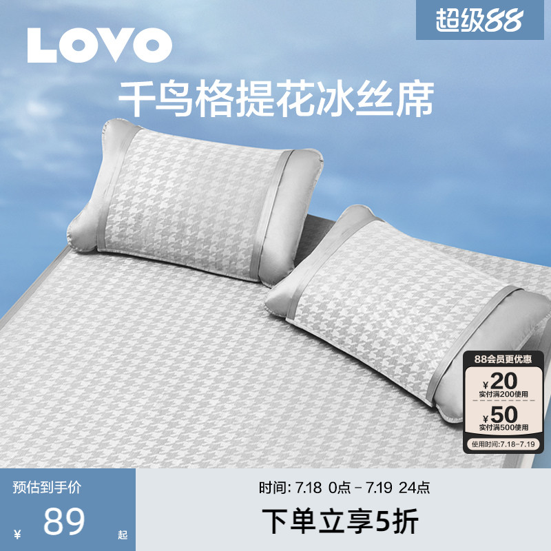 LOVO乐蜗细丝提花冰丝席