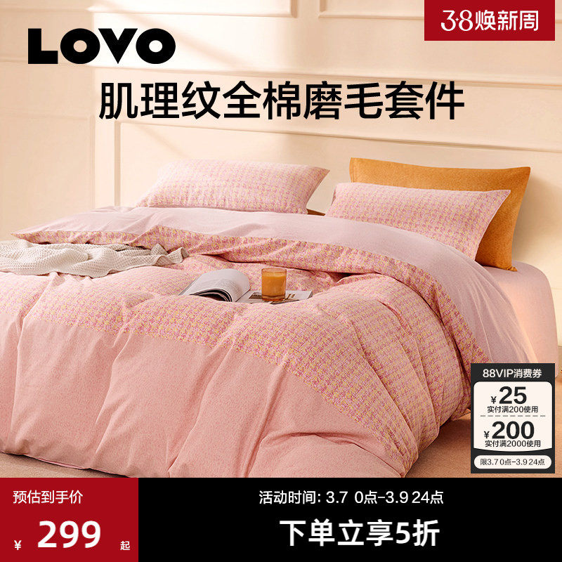 LOVO乐蜗四件套简约时尚全棉纯棉磨毛床单双人被套三件套秋冬保暖