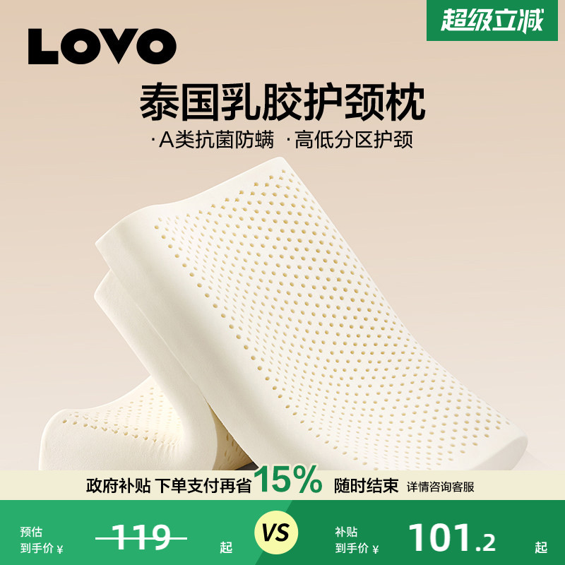 罗莱生活LOVO乐蜗泰国原液进口天然乳胶枕芯助睡眠护颈椎成人儿童