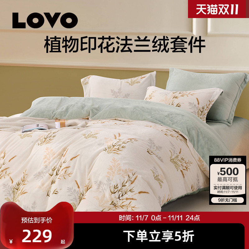 罗莱生活LOVO乐蜗法兰绒四件套保暖三件套加绒加厚套件秋冬款花卉