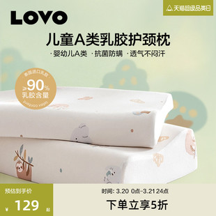 【26新品】罗莱生活LOVO儿童A类乳胶枕头泰国乳胶枕护颈椎枕芯