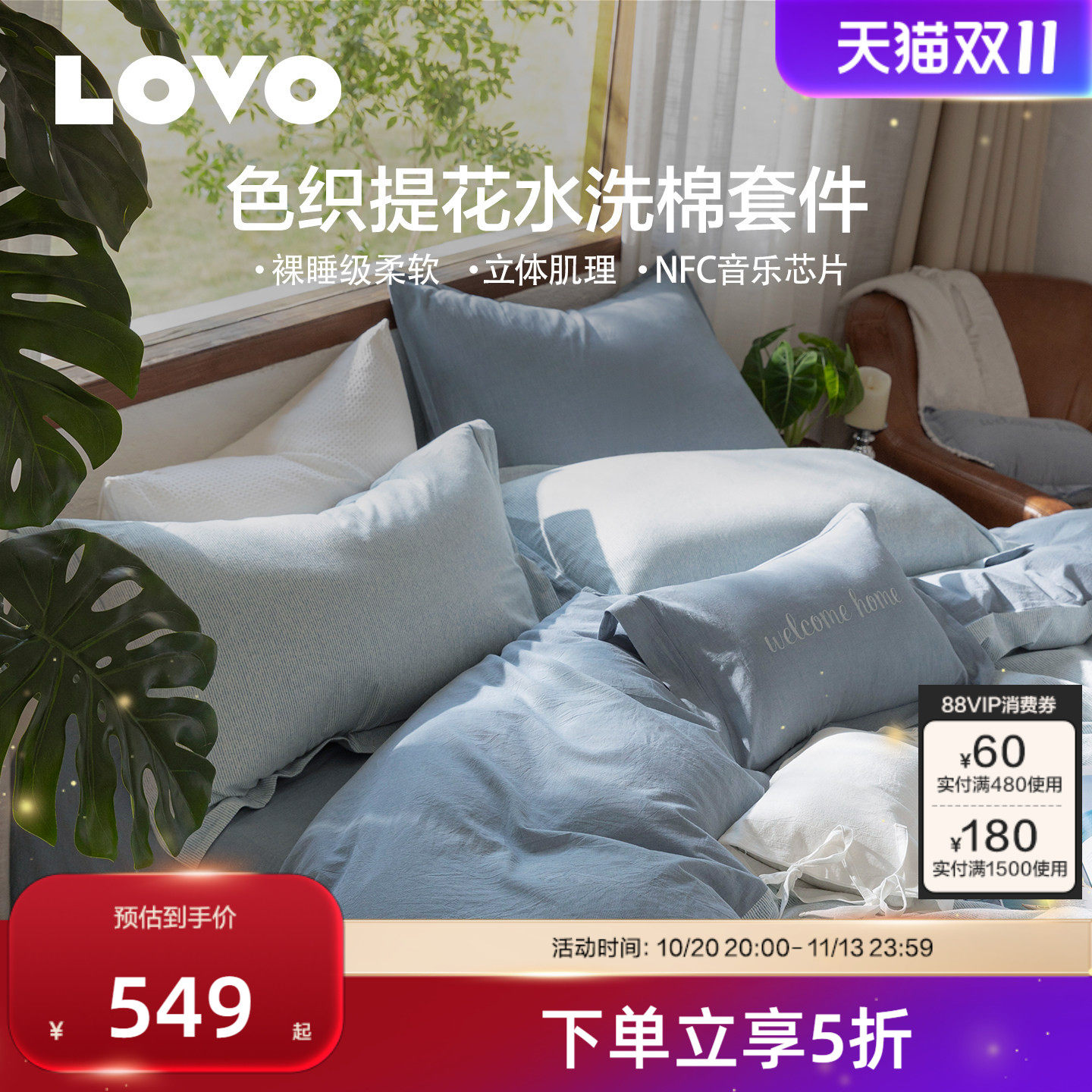 罗莱LOVO乐蜗水洗棉纯棉全棉四件套色织提花被套床单床上用品