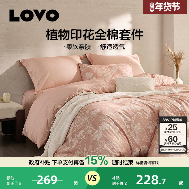 罗莱生活LOVO全棉纯棉四件套花卉床单被套学生宿舍三件套新品