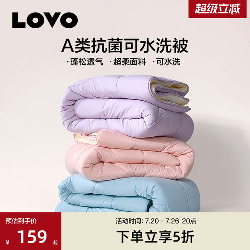 LOVO乐蜗春秋冬被可机洗A类抗菌