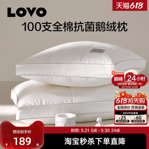 罗莱生活LOVO100支全棉鹅绒枕