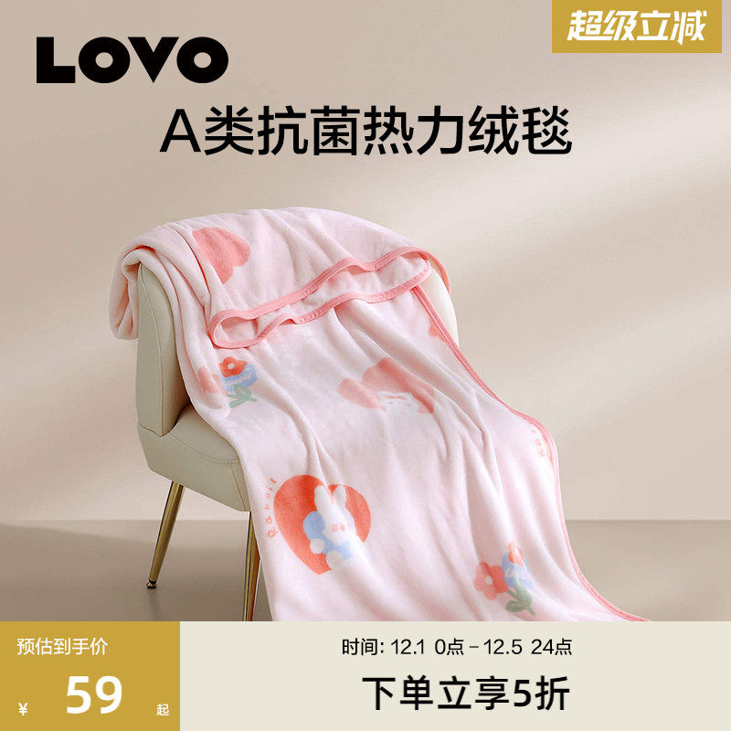 LOVO乐蜗兔兔抗菌毛毯 热力绒舒适午睡毯 100%聚酯纤维毛毯 办公