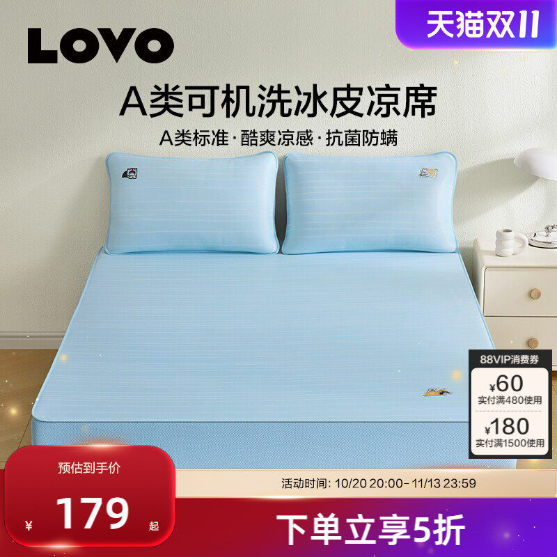 罗莱生活LOVO乐蜗家纺冰皮席A类水洗凉席学生宿舍软席夏季