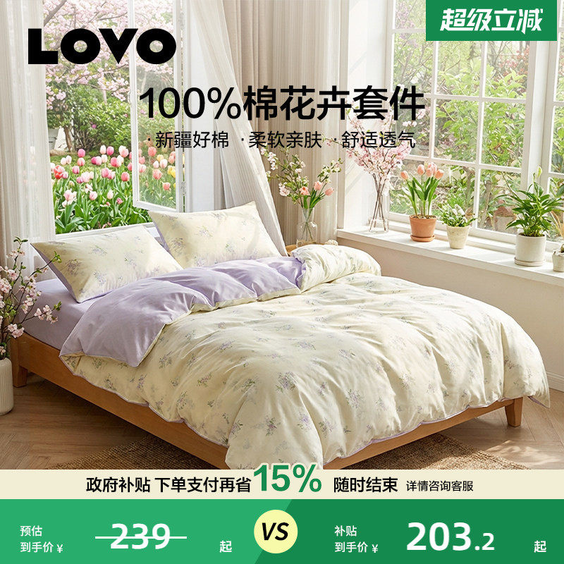 罗莱生活LOVO全棉纯棉四件套花卉床单被套学生宿舍三件套新品