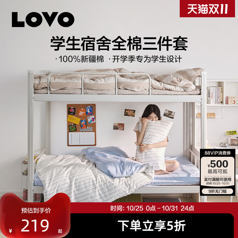 罗莱生活LOVO乐蜗学生宿舍三件套