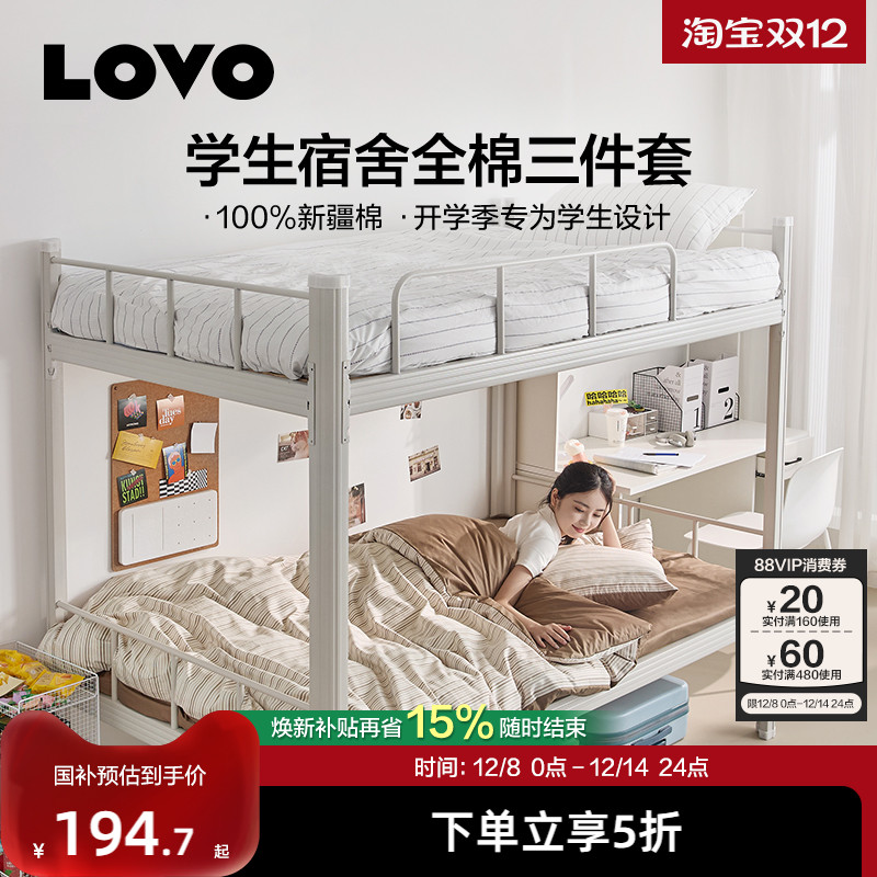 罗莱家纺LOVO学生宿舍纯棉三件套
