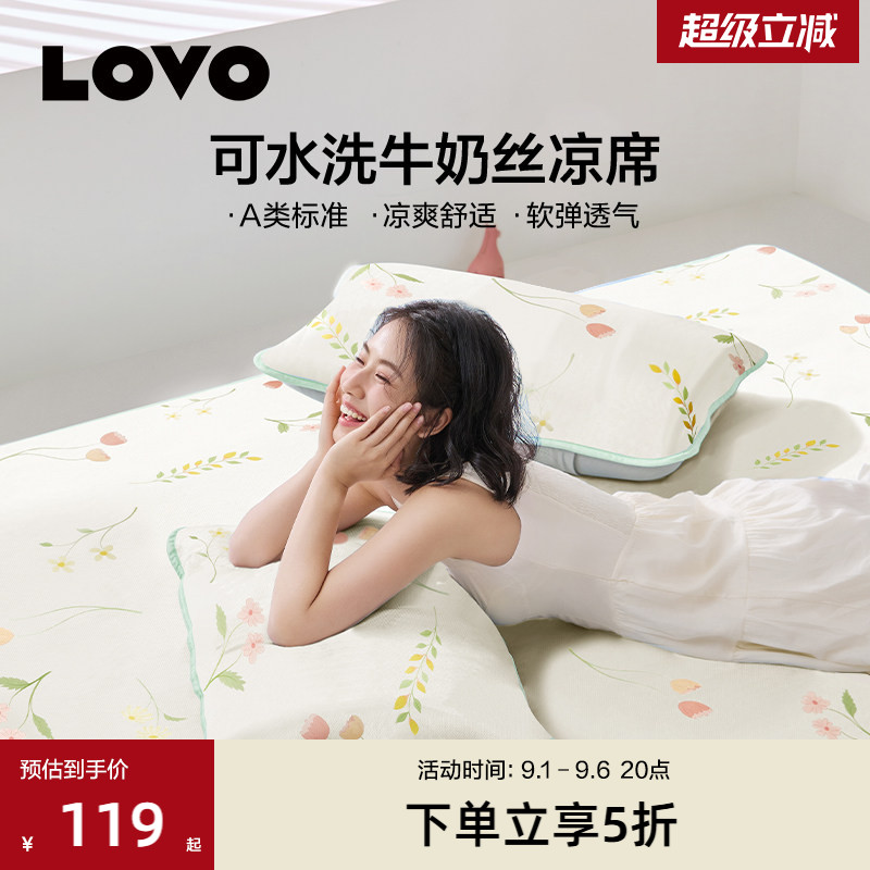 罗莱生活LOVO乐蜗冰丝席凉感席子可水洗凉席冰皮席学生宿舍软席夏