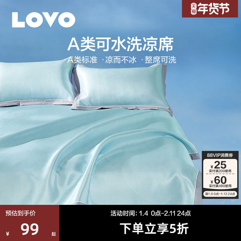 罗莱家纺LOVO乐蜗A类冰丝凉席夏季席子可水洗冰丝席学生宿舍床笠