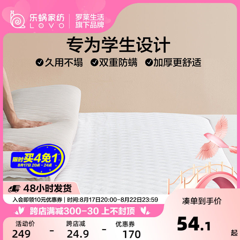 罗莱生活LOVO乐蜗床垫软垫家用榻榻米垫子褥子学生宿舍床褥可折叠怎么看?