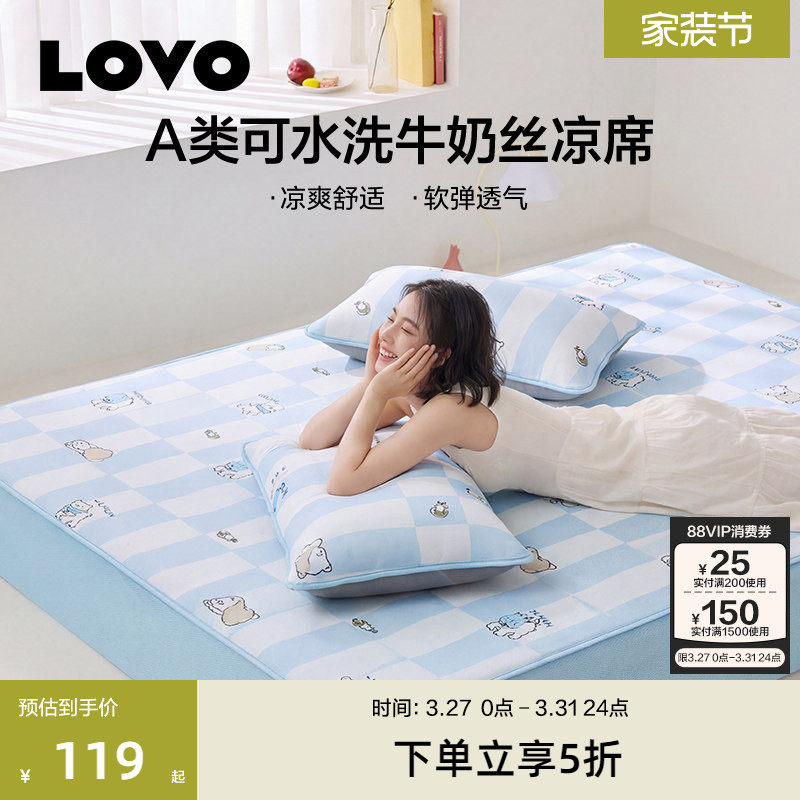 罗莱生活LOVO乐蜗家纺冰丝席A类可折叠可水洗凉席学生宿舍软席夏