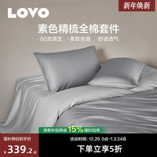 罗莱生活LOVO乐蜗60支全棉纯棉四件套高支高密缎纹素色被套单双人