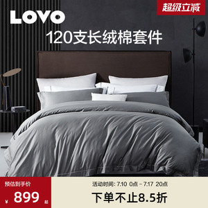 罗莱lovo乐蜗套件120支四件套