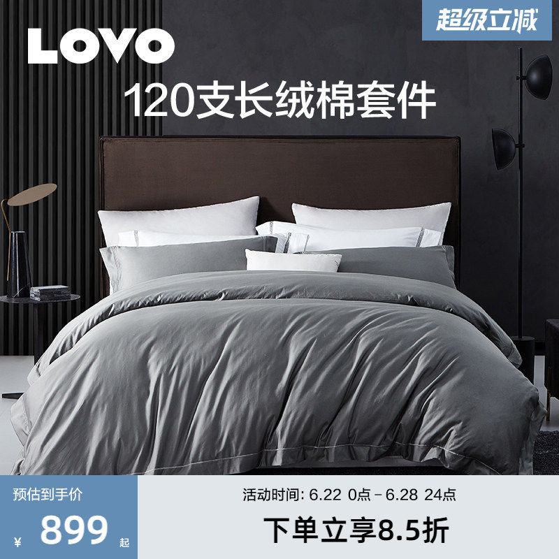 罗莱lovo乐蜗套件120支四件套