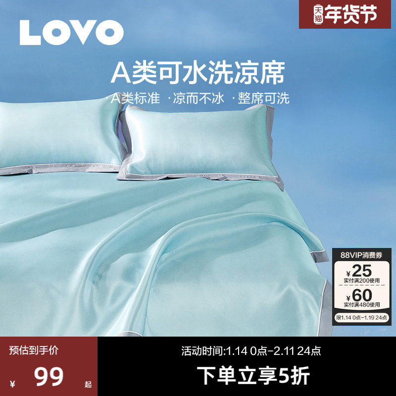 罗莱家纺LOVO乐蜗A类冰丝凉席夏季席子可水洗冰丝席学生宿舍床笠