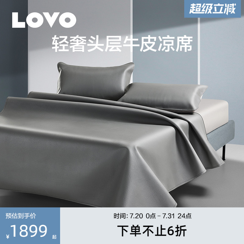 罗莱生活LOVO乐蜗高端牛皮凉席夏季真皮牛皮席子头层水牛软席加厚