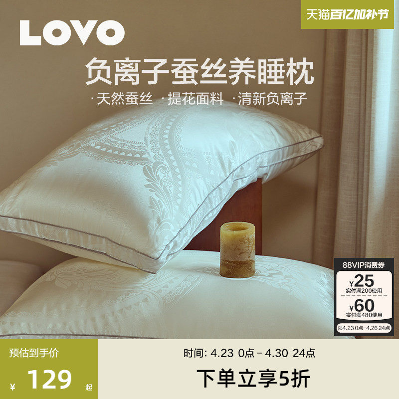 罗莱生活LOVO乐蜗家纺天然蚕丝枕头睡眠护颈椎成人枕芯酒店枕芯