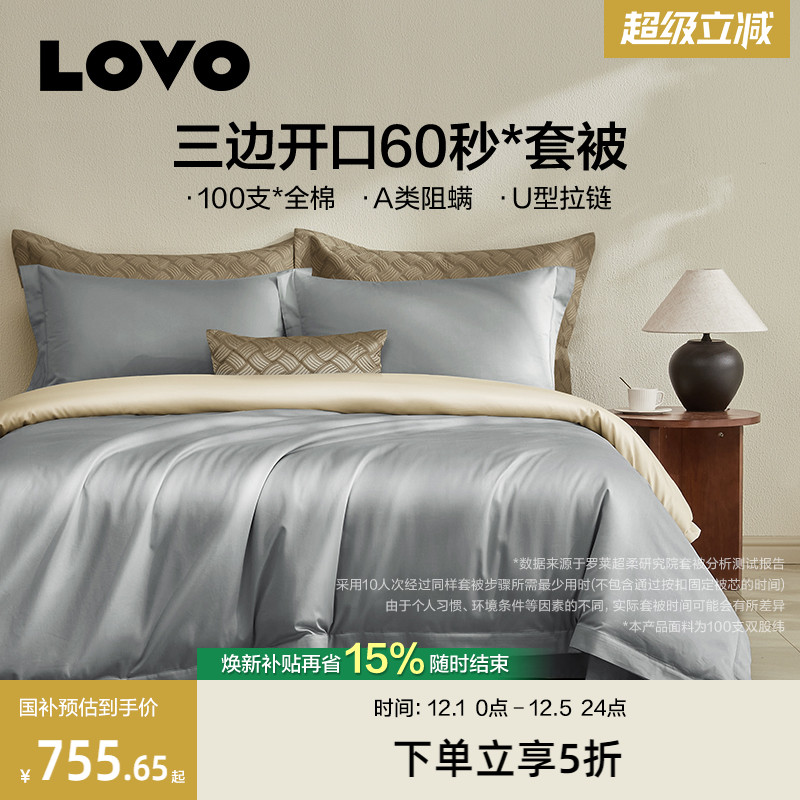 LOVO乐蜗懒人被套100支纯棉套件
