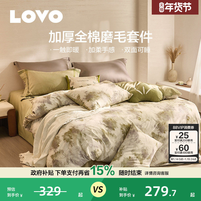 罗莱生活LOVO乐蜗家纺全棉磨毛四件套加厚保暖床单被套秋冬新品,床上用品,床品套件/四件套/多件套,淘宝优惠券,粉丝福利购,淘宝优惠卷
