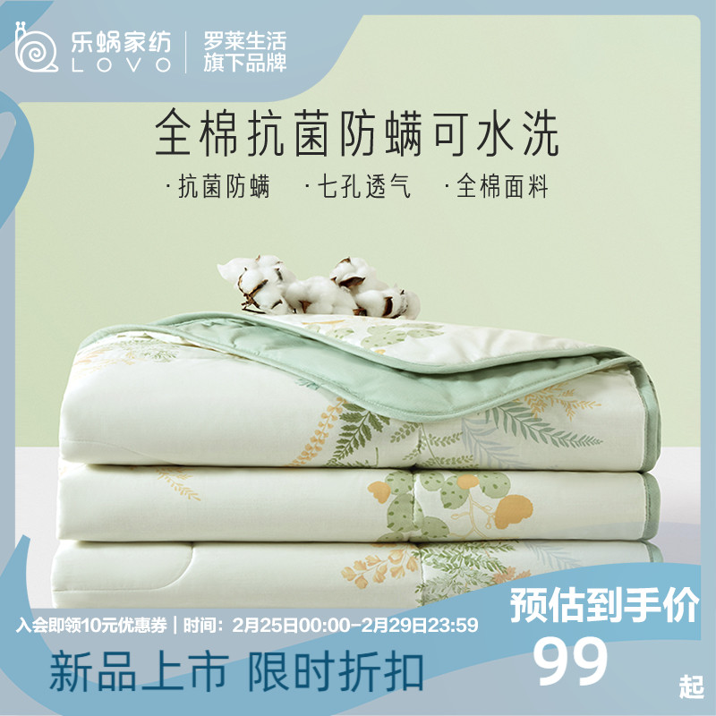 【新品】LOVO乐蜗空调被全棉夏被纯棉夏凉空调被可水洗夏季被子