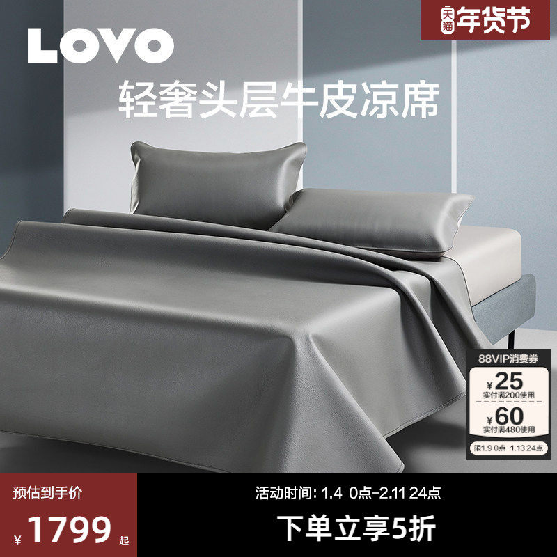 罗莱生活LOVO乐蜗高端牛皮凉席夏季真皮牛皮席子头层水牛软席加厚