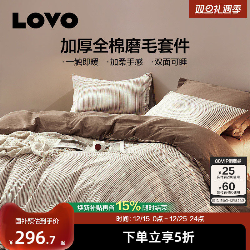 罗莱LOVO乐蜗磨毛加厚四件套全棉纯棉被套三件套床单秋冬季保暖