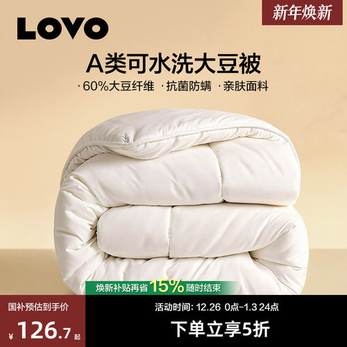 罗莱生活LOVO60%A类可水洗大豆被