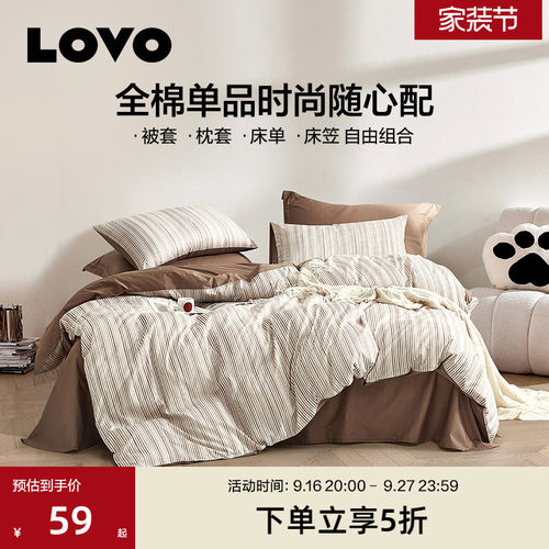 罗莱LOVO纯棉被套150x215cm被罩