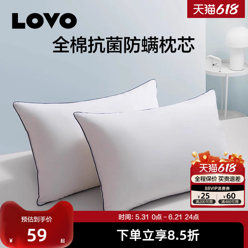 罗莱生活LOVO乐蜗枕头护颈椎单枕对枕成人枕头全棉睡眠枕芯