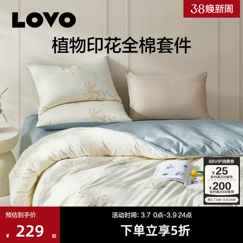 LOVO家纺全棉纯棉四件套床单床上被套被罩田园风学生宿舍三件套