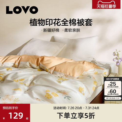 LOVO全棉被套纯棉单品