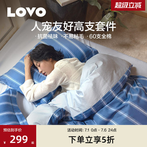 LOVO乐蜗60支全棉四件套养宠适用