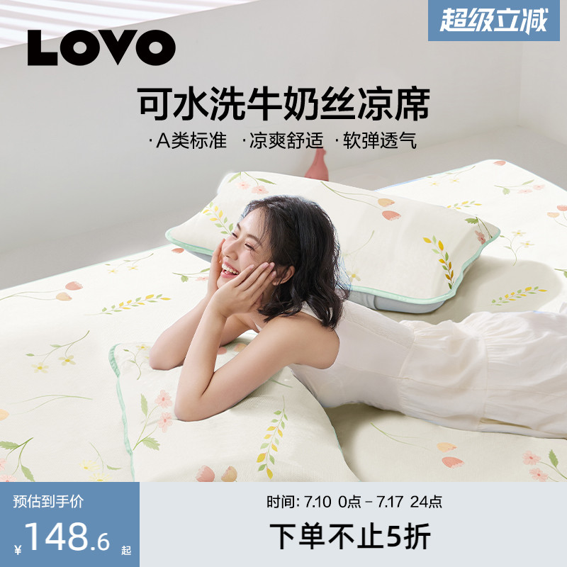羅萊生活LOVO樂(lè)蝸家紡冰絲席A類可折疊可水洗涼席學(xué)生宿舍軟席夏