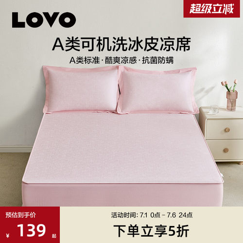乐蜗A类冰丝凉席夏季席子可水洗