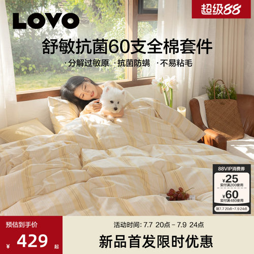 乐蜗60支纯棉四件套舒敏防螨全棉