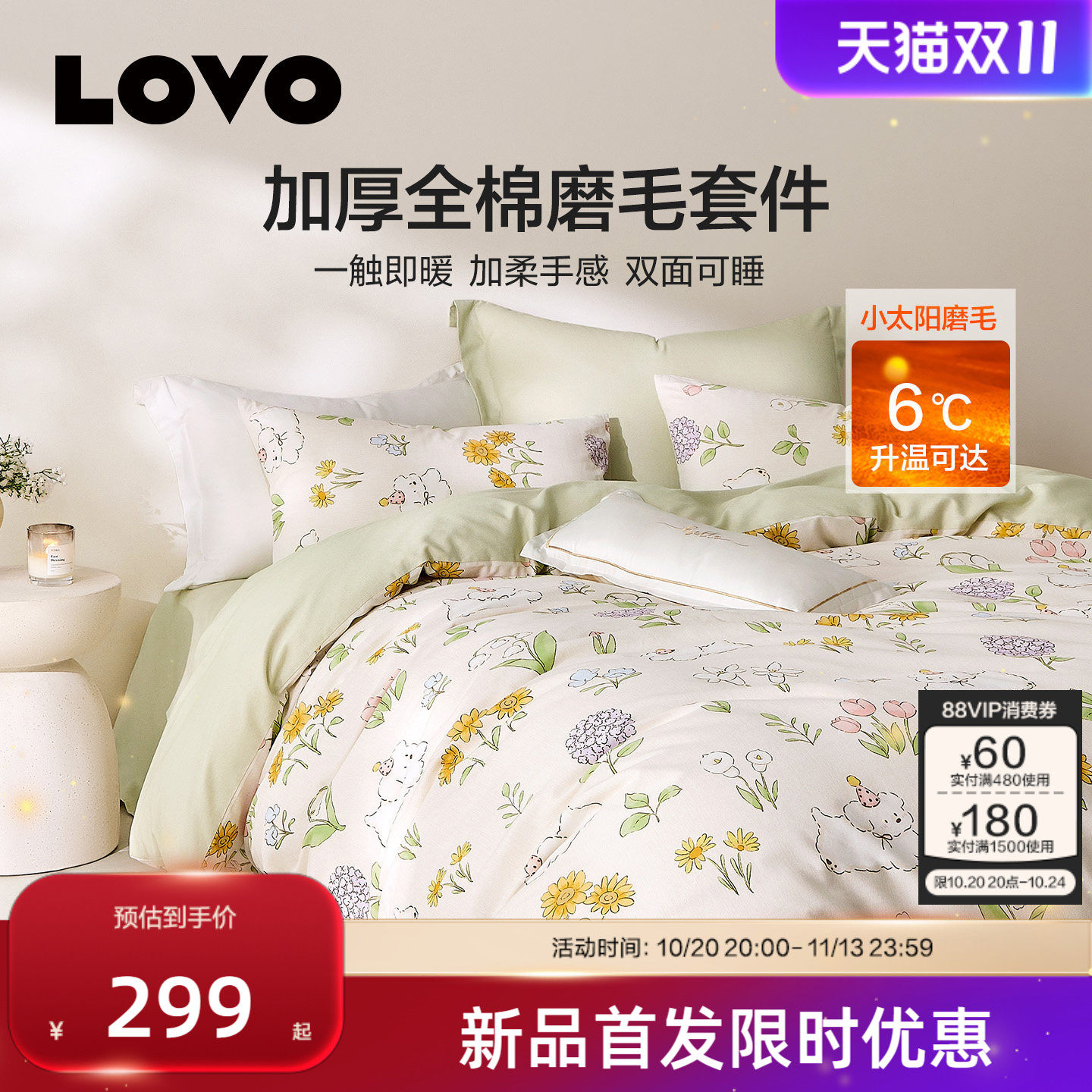 罗莱LOVO乐蜗磨毛加厚四件套全棉纯棉被套床单秋冬季保暖26新款