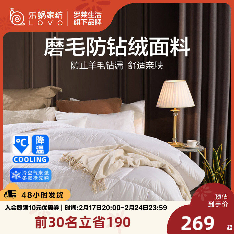 LOVO乐蜗家纺澳洲防螨羊毛被冬被加厚保暖羊绒被芯冬季加厚被子