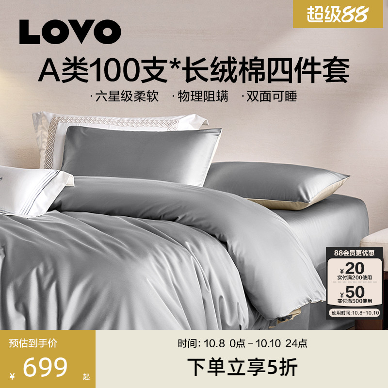 罗莱LOVO100支全棉四件套