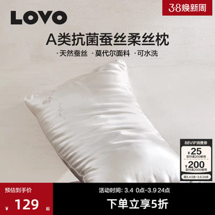 罗莱生活LOVO乐蜗蚕丝枕头天然蚕丝枕芯护颈椎助睡眠成人学生宿舍