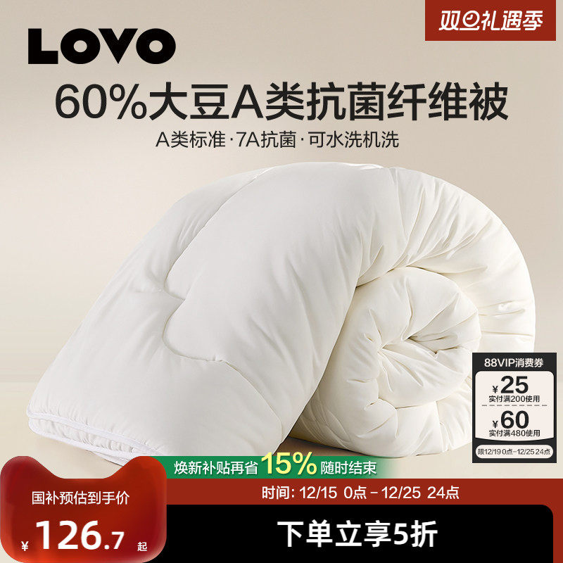 罗莱lovo机洗大豆抗菌防螨春秋被