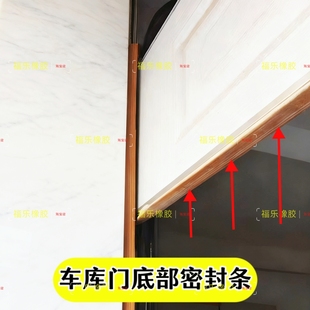 车库门翻板门底部密封条电动门门底条挡风防鼠挡缝隙防尘卷闸胶条