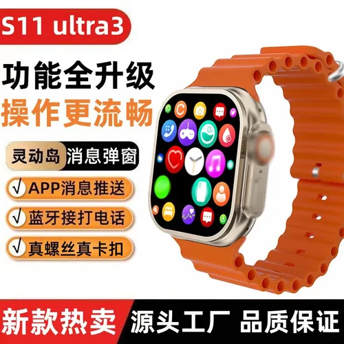 华强北S11ultra3智能手表新款蓝牙手表watch顶配版s9蓝牙通话