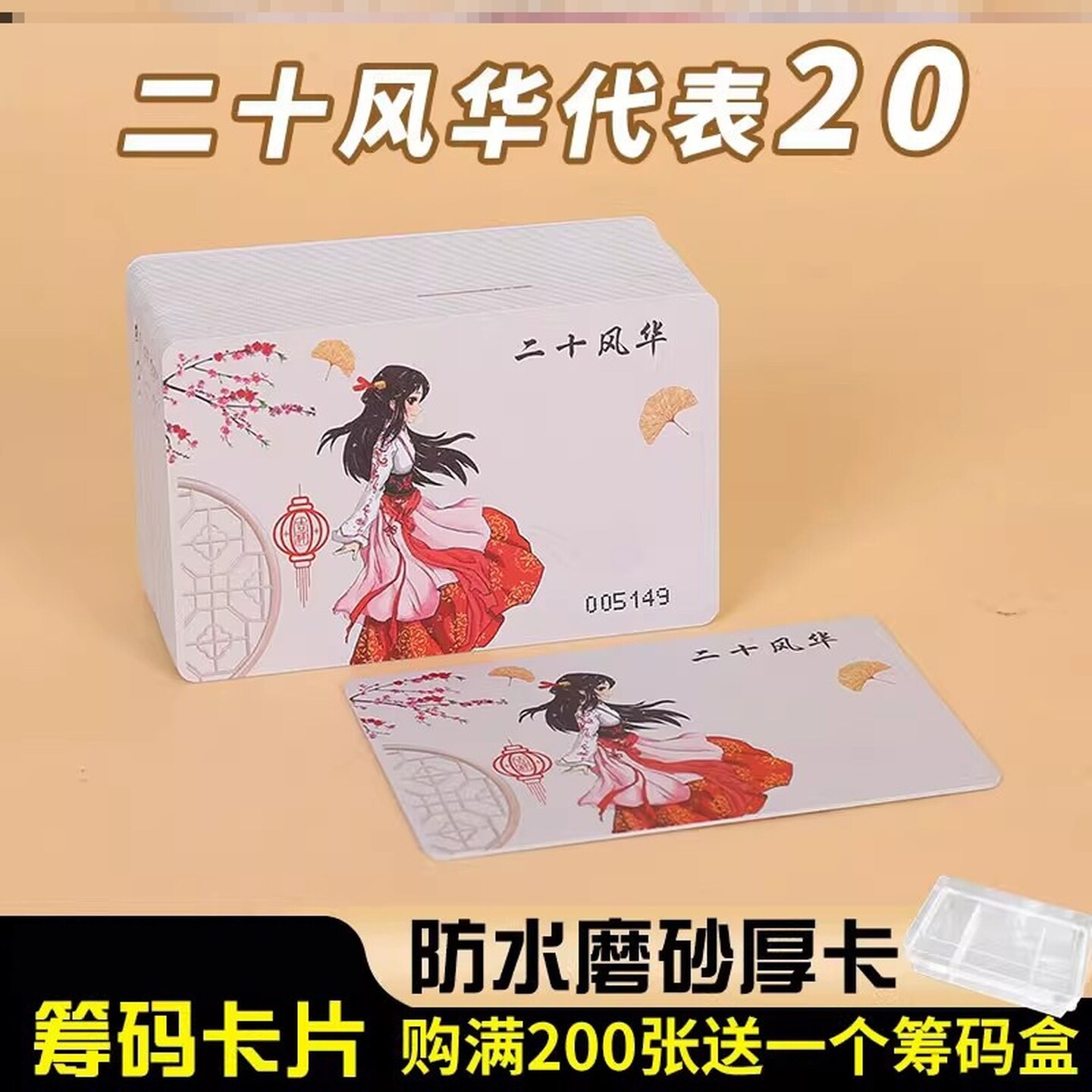 麻将片机筹码磨砂卡加厚馆牌币游戏积分卡卡牌计分兑换棋牌室用品