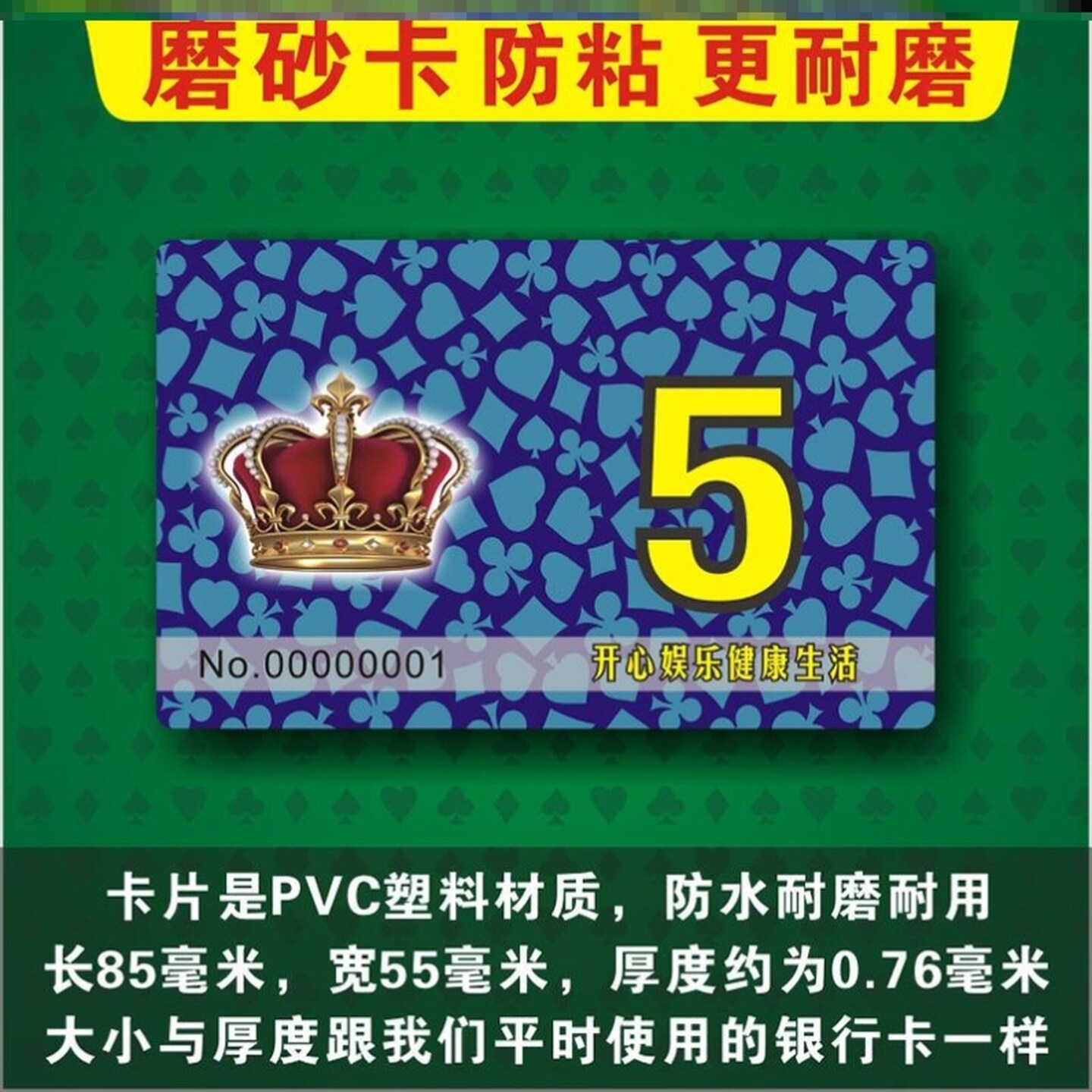 麻将钱筹码卡牌币码子馆计分片加厚机长方形会所片代用积分兑换卡