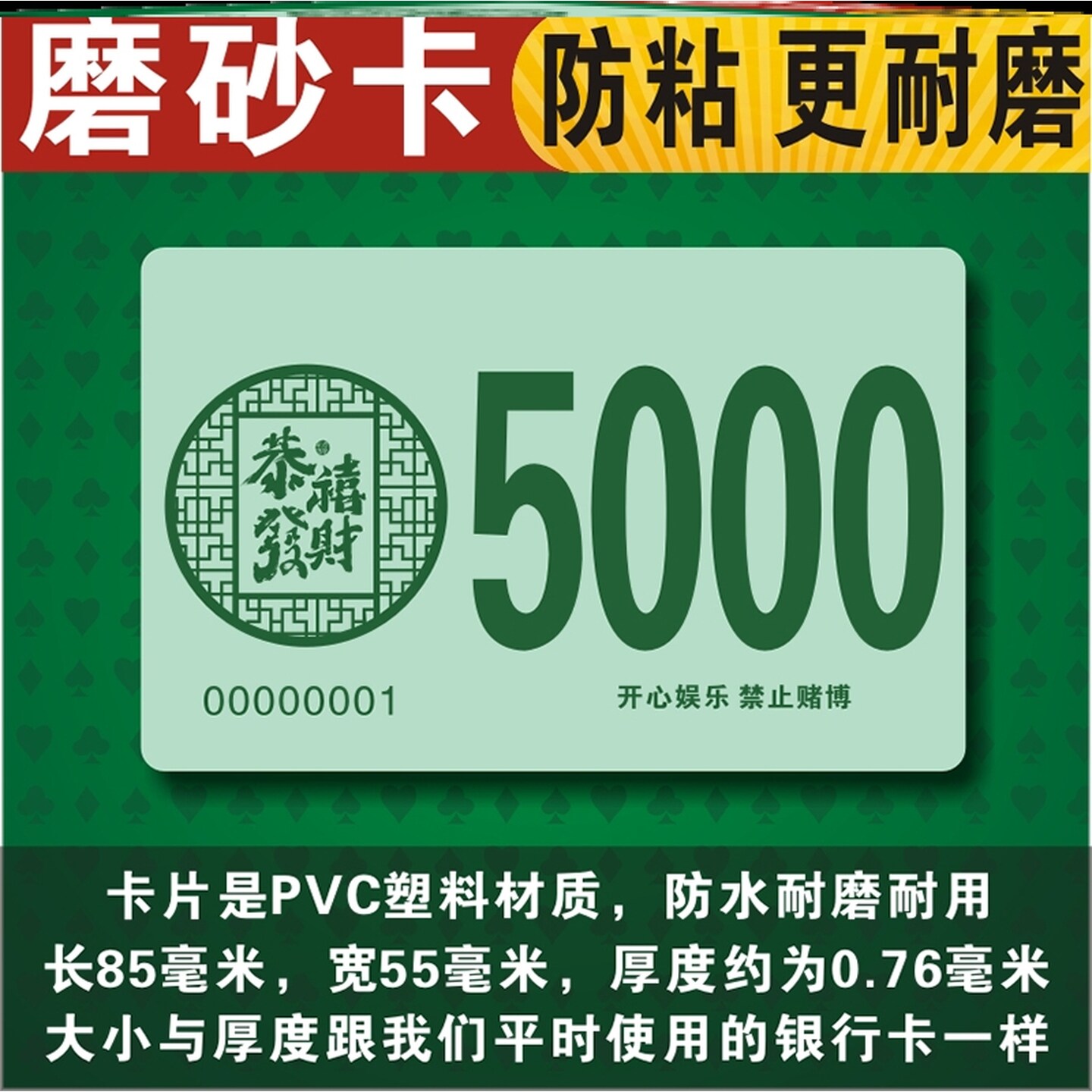 打麻将用的卡长方形牌币加厚片棋牌室社带编号筹码卡片馆代币专用